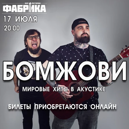 Бомжови