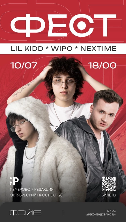 ФЕСТ