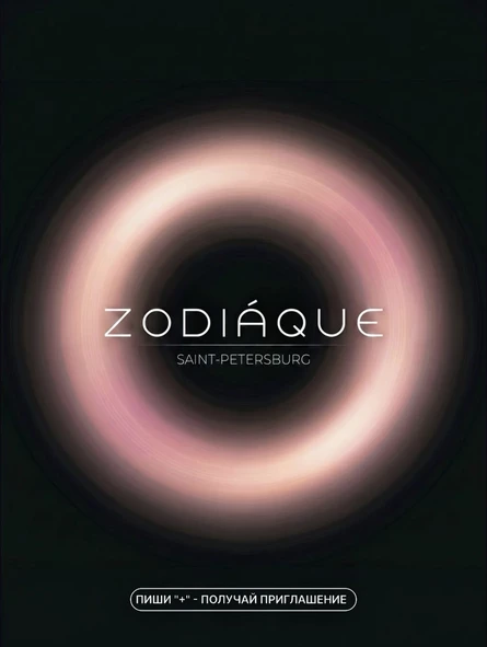 ZODIÁQUE (Saint-Petersburg)