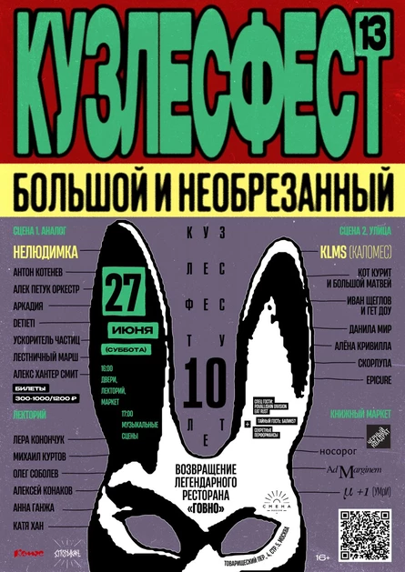 Кузлесфест 13
