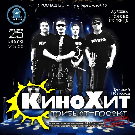 КиноХит в Spirit Sound Base