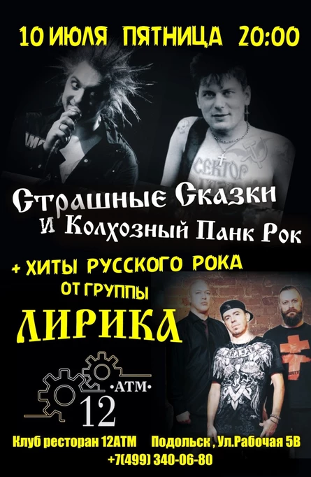 10.07 Лирика (12 АТМ)