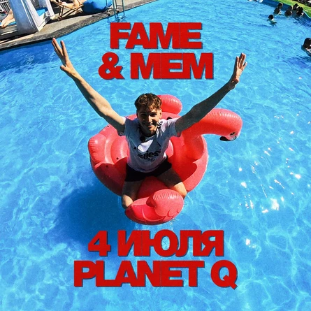 FAME x МЕМ х PLANETA Q № 2