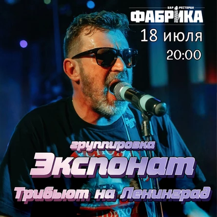 Экспонат