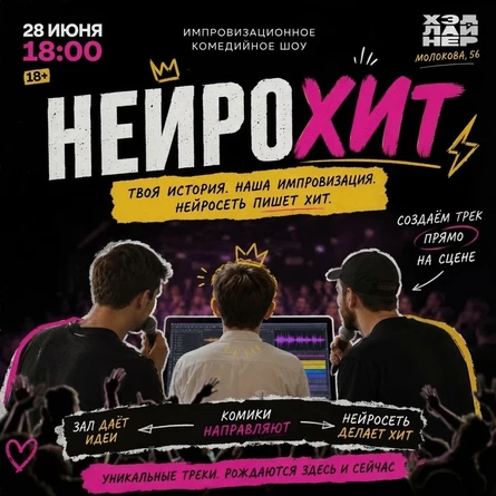 Нейрохит