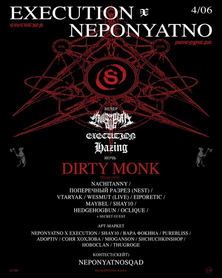 SIDE II X NEPONYATNO X EXECUTION