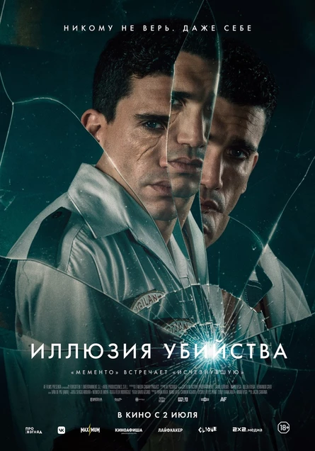 ИЛЛЮЗИЯ УБИЙСТВА