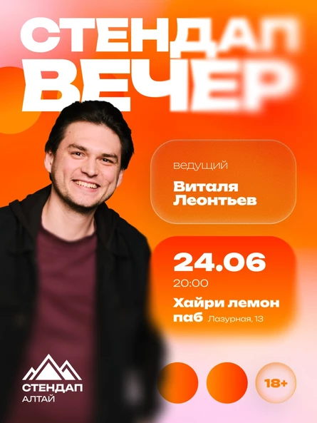 Стендап вечер в Hairy Lemon pub