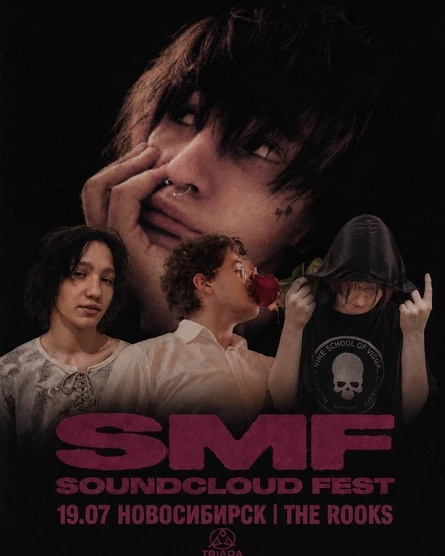 SMF SOUNDCLOUD FEST | 19 ИЮЛЯ | НОВОСИБИРСК