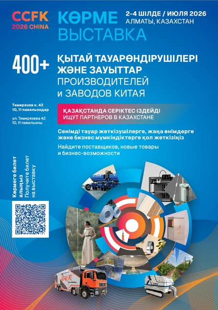 CCFK 2026
