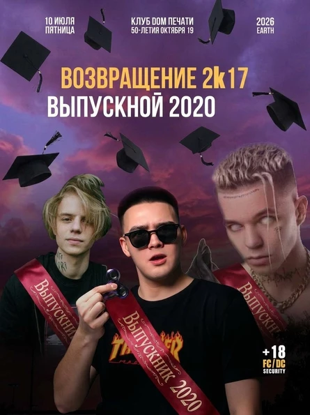 ВЫПУСКНОЙ 2020 & ВОЗВРАЩЕНИЕ 2k17