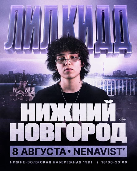 Лил Кидд