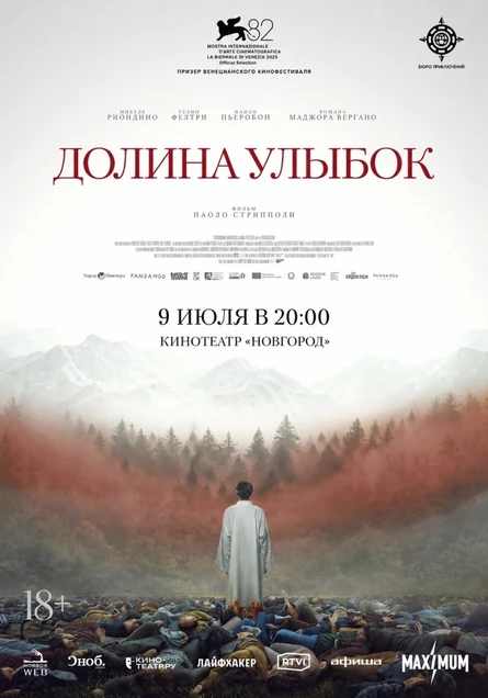 ДОЛИНА УЛЫБОК
