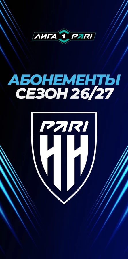 Абонемент 2026/2027