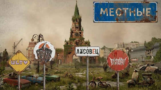 МЕСТНЫЕ ФЕСТ - OSTEGO ЛИСОВЕЦ ULTY | 19 СЕНТЯБРЯ БУЛЬДОГ