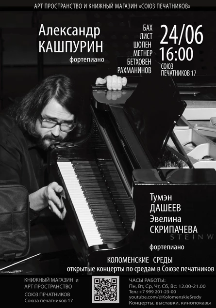 Александр Кашпурин. Ученики и друзья