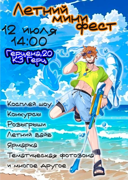 Летний мини фестиваль