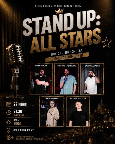 Stand up: All stars