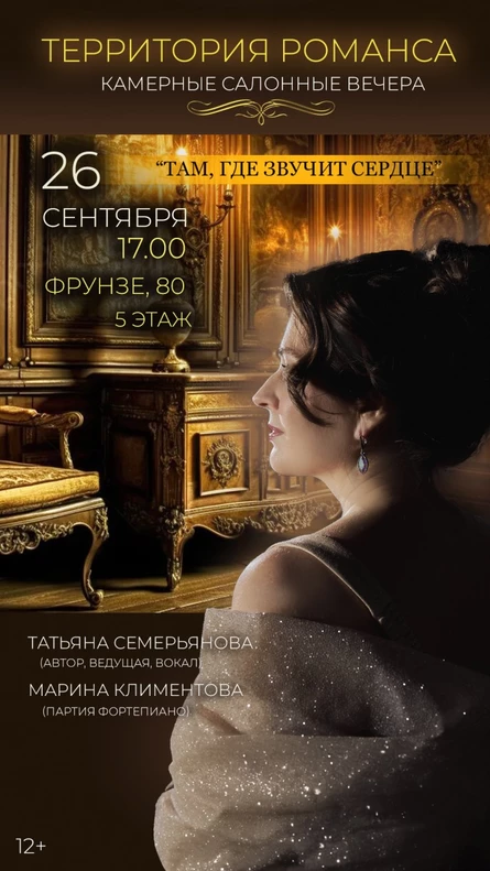 Территория романса