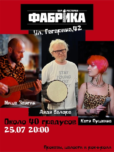 Около 40 градусов