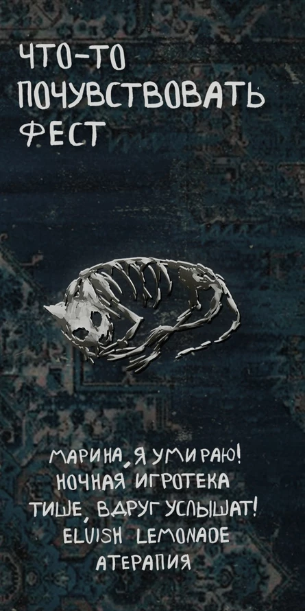 что-то почувствовать фест | 14.08 | tago))mago))