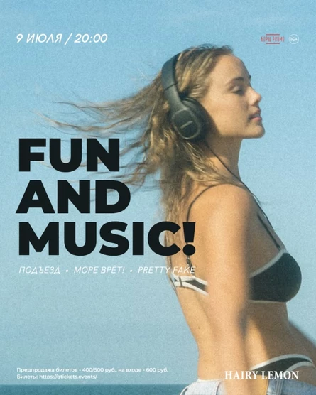 9 июля | фест Fun and music! | Hairy lemon pub