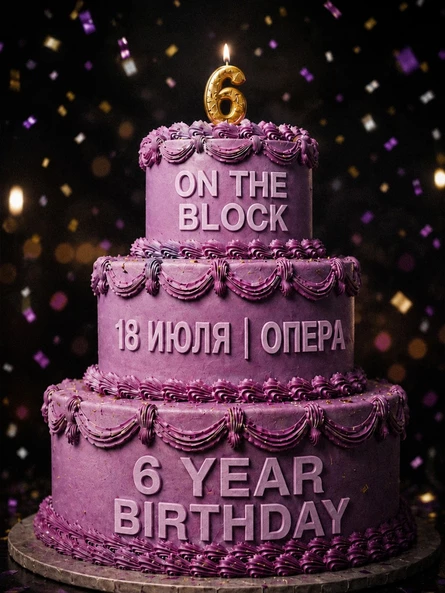 HAPPY BIRTHDAY ON THE BLOCK