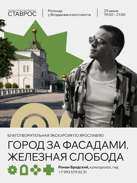 Город за фасадами. Железная слобода