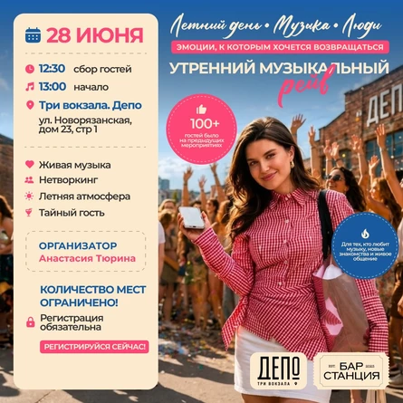 Музыкальный рейв|Москва