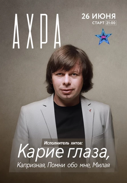 Ахра