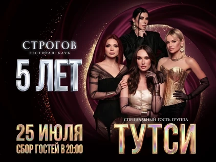 Группа "Тутси"