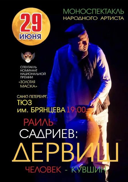 Дервиш. Человек-кувшин