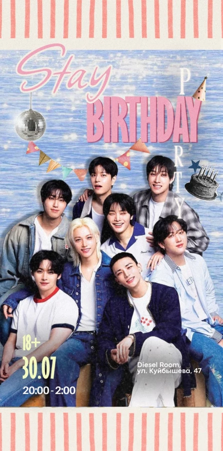 Stray Kids вечеринка