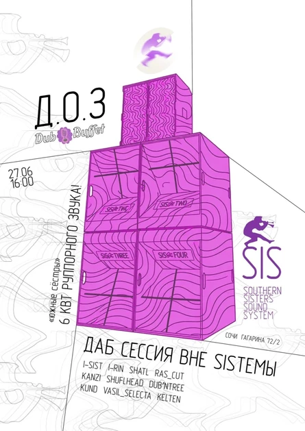 19.06 DUB СЕССИЯ ВНЕ SISТЕМЫ c 16:00