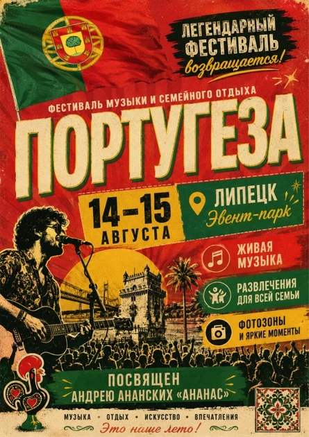 ПОРТУГЕЗА