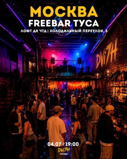 FREEBAR | DVI7H