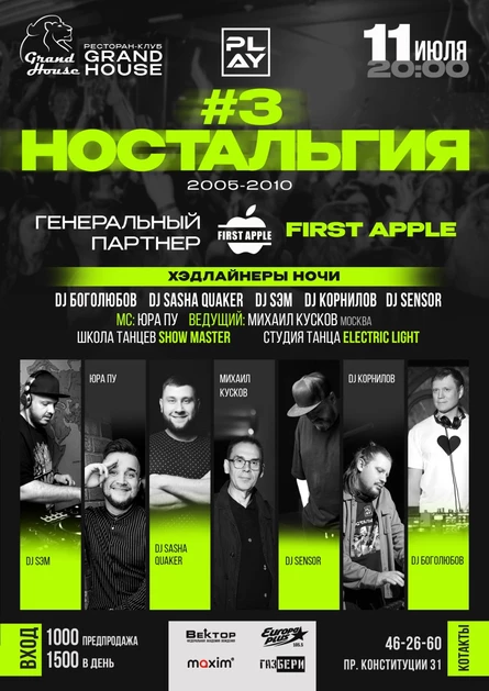 Ностальгия 3