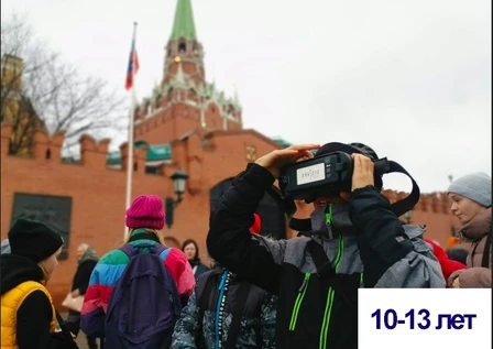 VR квест. Машина времени: прогулка вдоль стен Кремля. 10-14 лет