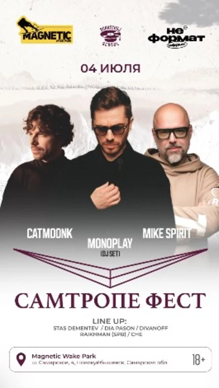Самтропе Фест