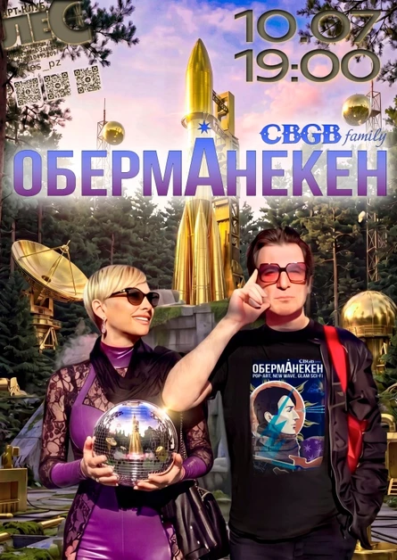 ОБЕРМАНЕКЕН
