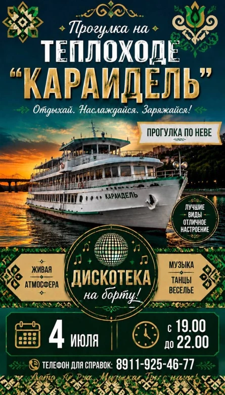 ВЕЧЕРИНКА НА НЕВЕ: ТАНЦЫ, МУЗЫКА И БЕЛЫЕ НОЧИ!