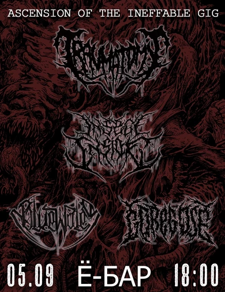 ASCENSION OF THE INEFFABLE GIG | 05.09 | ПЕРМЬ