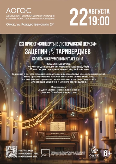 Зацепин & Таривердиев | Король инструментов играет кино