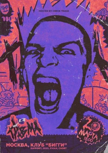 ТРАВМА х CHECK TRACK