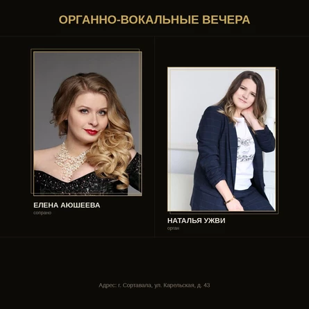 Шедевры классики/Органно-вокальный концерт!