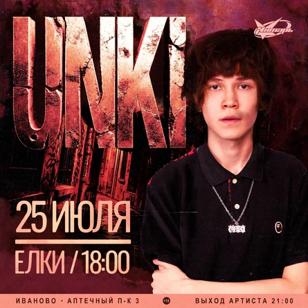 ЯНТАРЬ | UNKI | КЛУБНАЯ ПРОГРАММА
