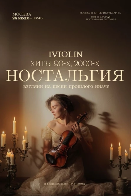 Хиты 90-х, 2000-х. Ностальгия