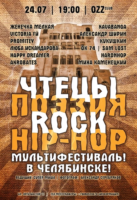 Мультифестиваль!