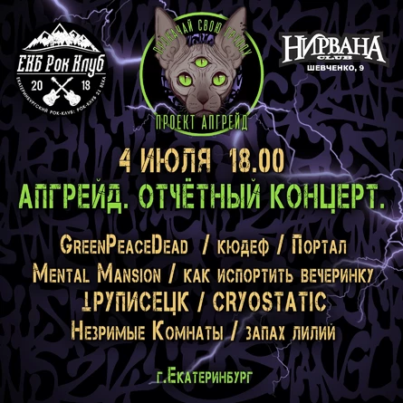 Второй отчетный концерт проекта АПГРЕЙД
