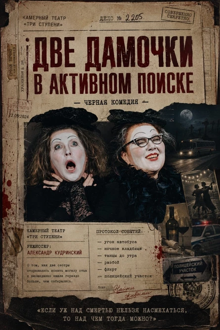 Две дамочки в активном поиске
